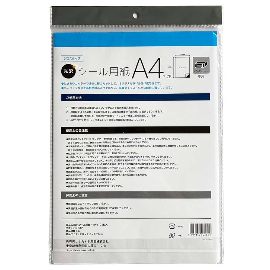 Amazon | ナカトシ産業 写真用紙 光沢タイプシール用紙A4サイズ